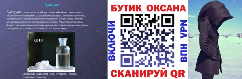 где купить наркотик  Задонск  Бутират BDO 